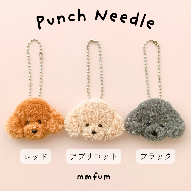 【本店11F】1/27 mmfumと作るパンチニードルのプードルチャーム