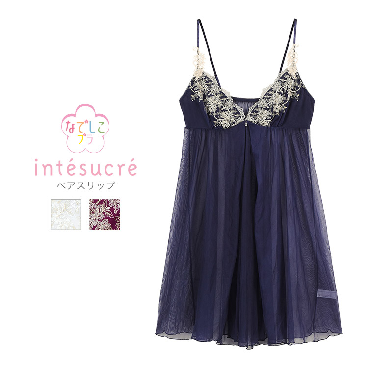 ILS320｜アンテシュクレ intesucre なでしこブラ ペア スリップ 全3色 M/L