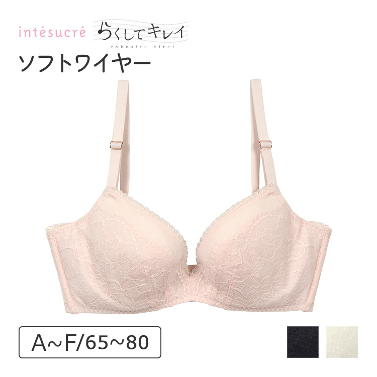 IBT316|アンテシュクレ intesucre らくしてキレイ ソフトワイヤータイプ ブラジャー単品 ABCDEFカップ アンダー65/70/75/80cm