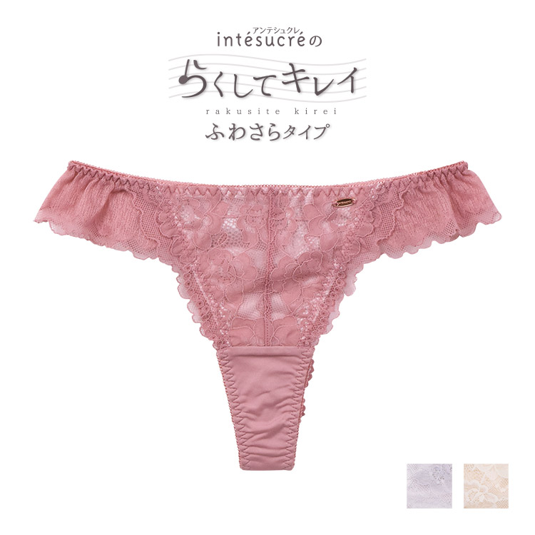 IST355|アンテシュクレ intesucre らくしてキレイ ふわさらtype IBT355ペア Tバックショーツ 全3色 S・M・L