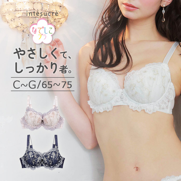 IBT377｜アンテシュクレ intesucre なでしこブラ ブラジャー単品 サイドすっきりメイク CDEFGカップ  アンダー65/70/75cm