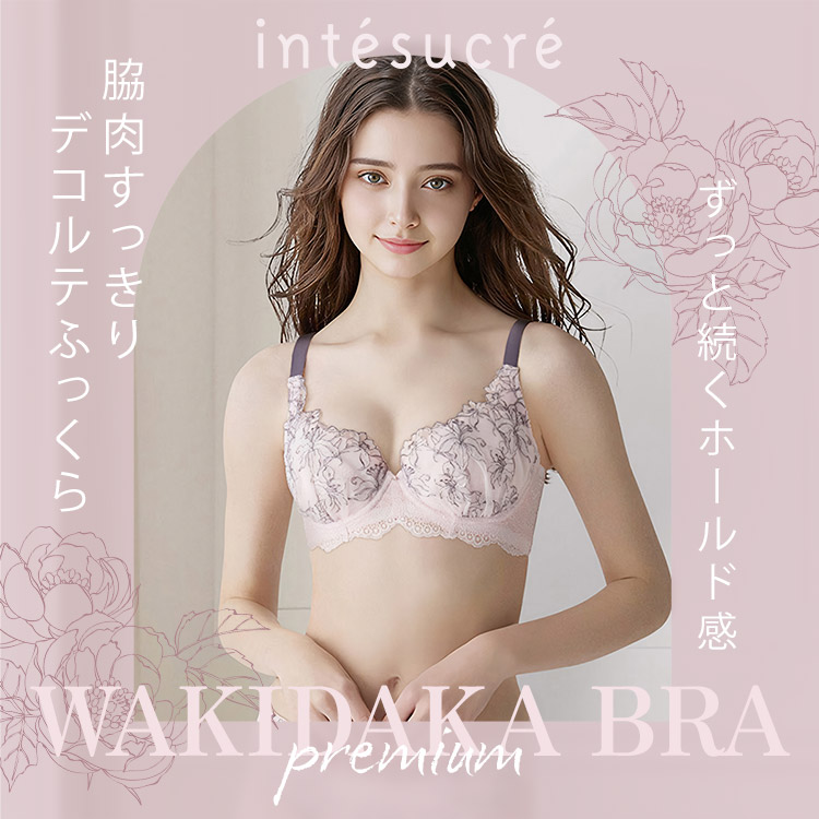 IBT390|アンテシュクレ intesucre 脇高ブラ Premium ブラジャー単品 ふっくらデコルテメイク BCDEFGHIJカップ アンダー60/65/70/75cm