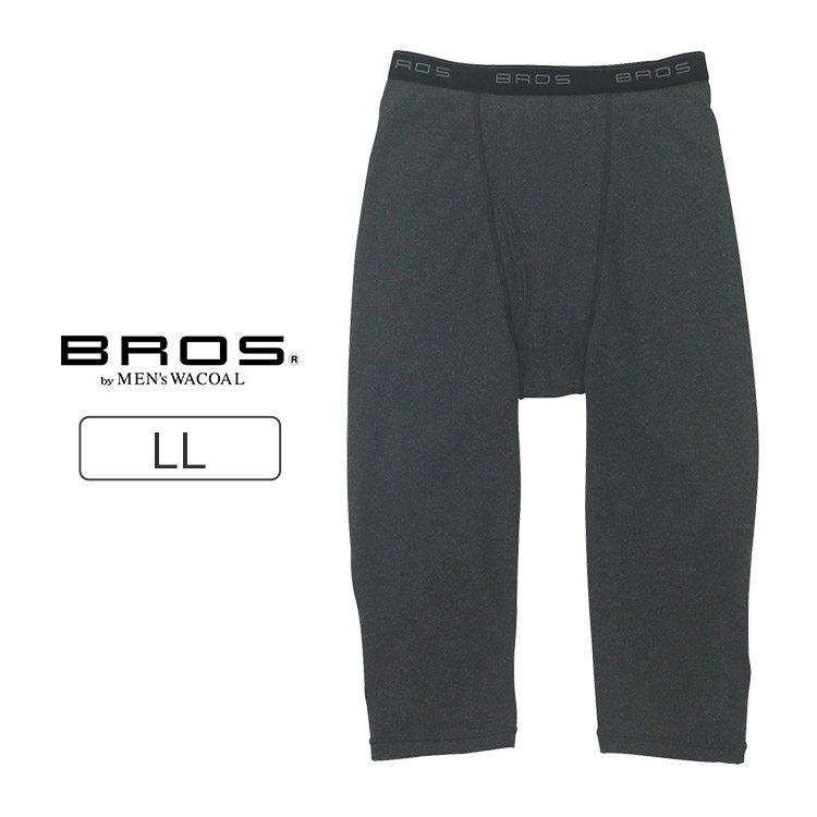 GS5221|ワコール ブロス BROS あたたかさに、満たされる。【吸湿発熱インナー】 ひざ下丈パンツ メンズ 前開き 全2色 M・L・LL