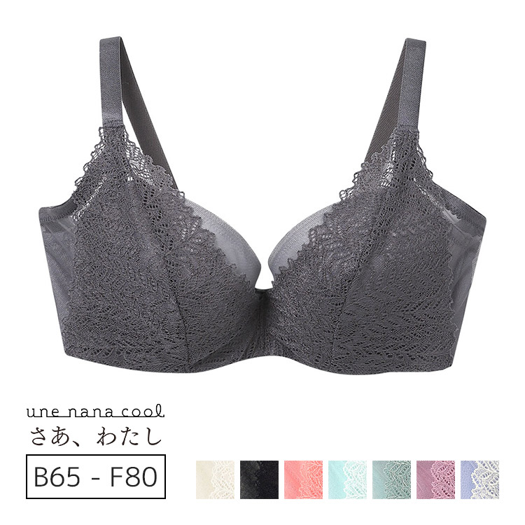 JB2300|ウンナナクール une nana cool 脇スッキリ♪ さあ、わたし レース ブラジャー単品 BCDEFカップ アンダー65/70/75/80cm