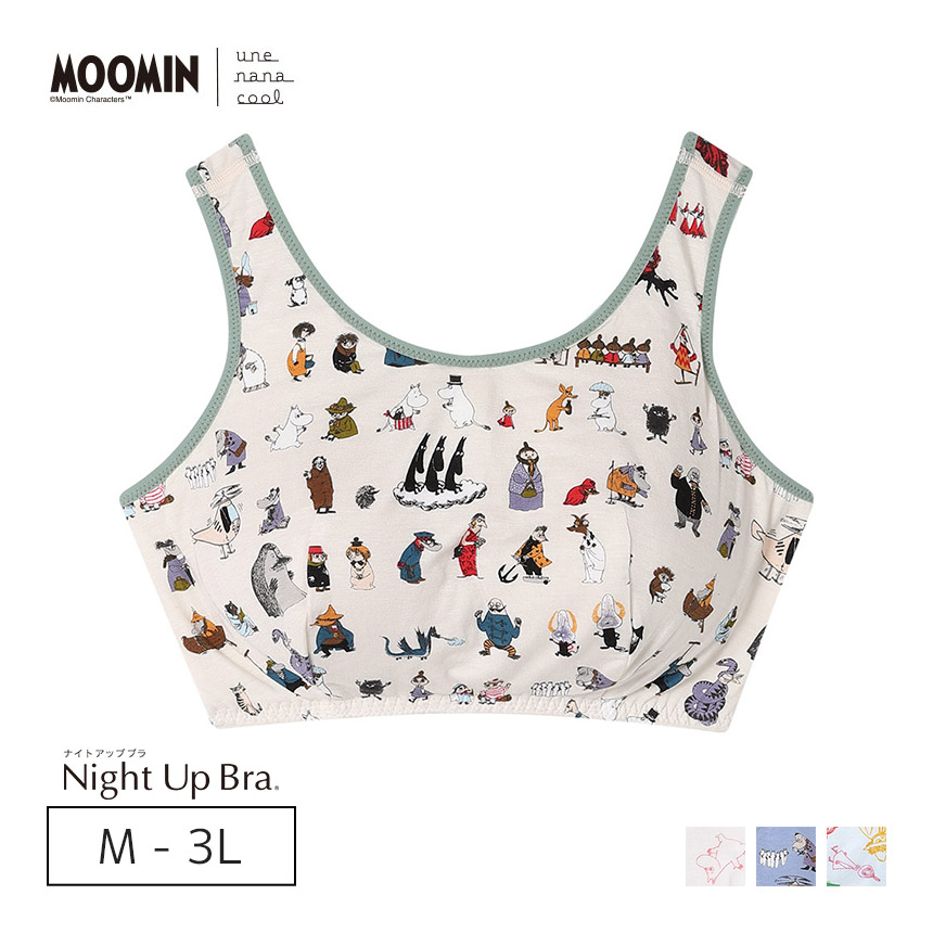 JB3951|ウンナナクール une nana cool MOOMIN × une nana cool ナイトアップブラ ノンワイヤーブラ M/L/LL/3L