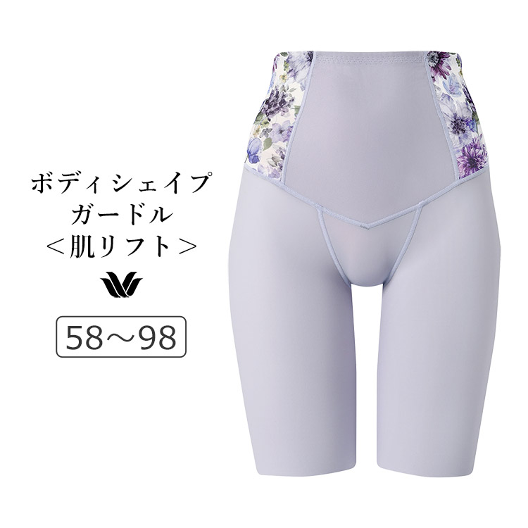 GRC424|ワコール ボディシェイプガードル SUHADA 肌リフト プラス ロングガードル ジャストウエスト・ロング丈 58/64/70/76/82/90/98