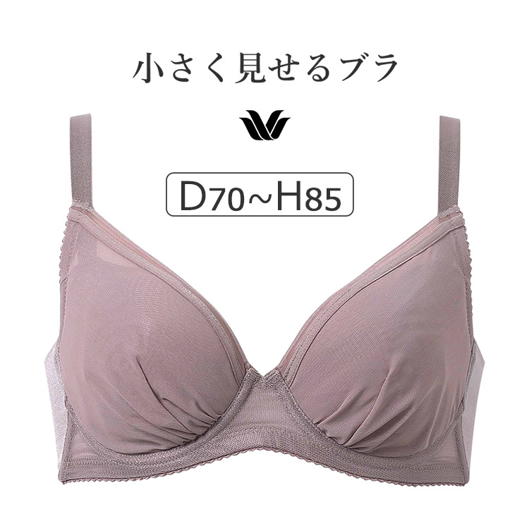 BRB452|ワコール 小さく見せるブラ (シンプル) BRB452シリーズ ブラジャー単品 DEFGHカップ アンダー65/70/75/80/85/90/95/100cm