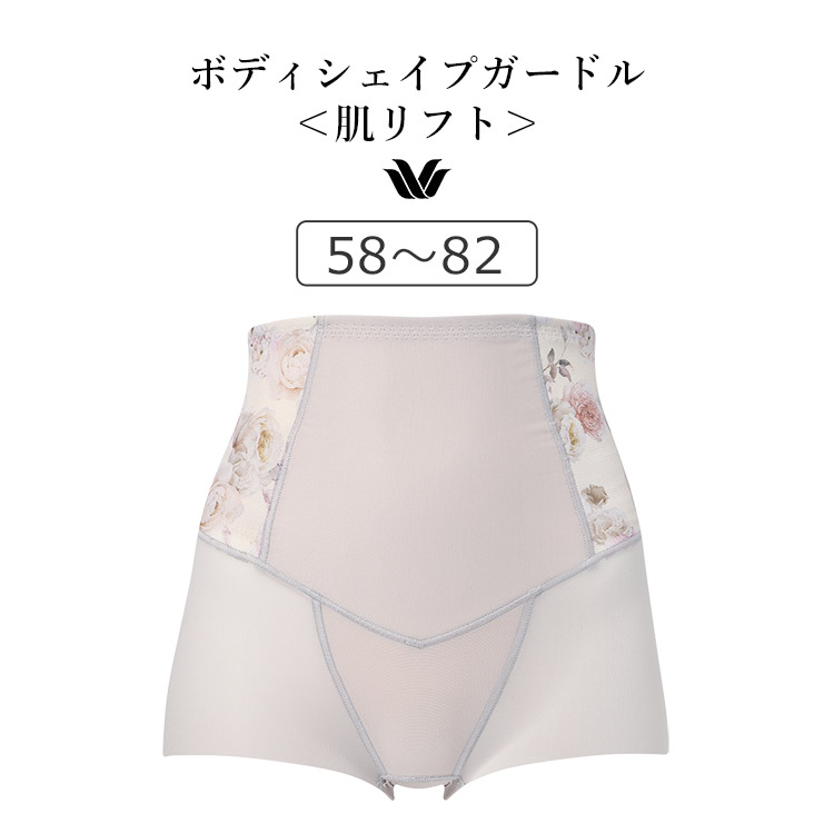 GRC324|ワコール ボディシェイプガードル SUHADA 肌リフト プラス ショートガードル ショート丈・ジャストウエスト 58/64/70/76/82