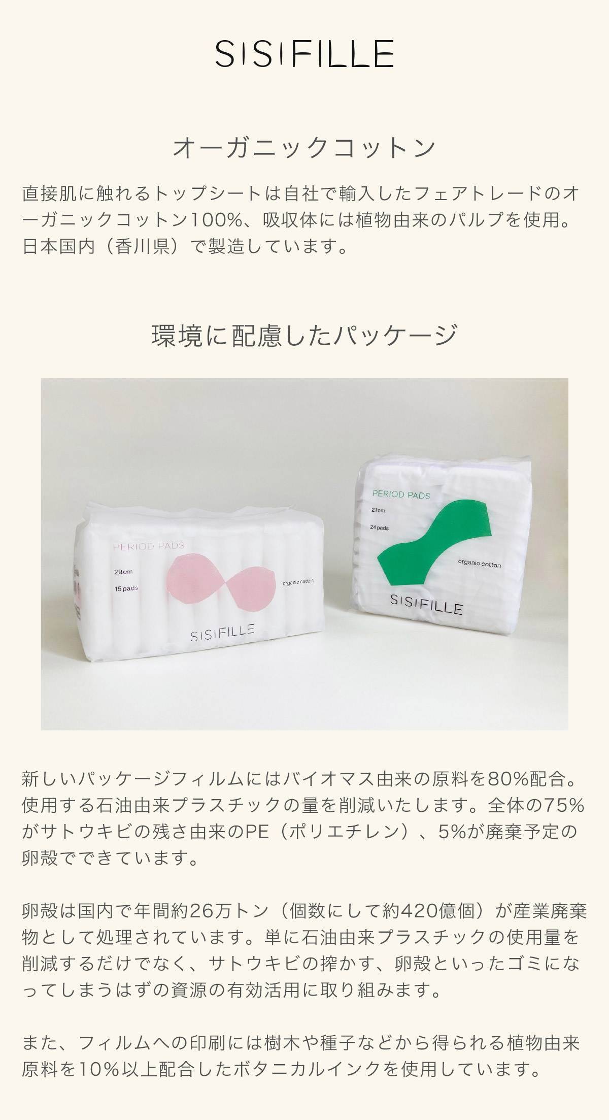PFSM0008|シシフィーユ ピリオドパッド PERIOD PADS オーガニックコットン 生理用ナプキン 羽付き 20個入り 23.5cm 日本製