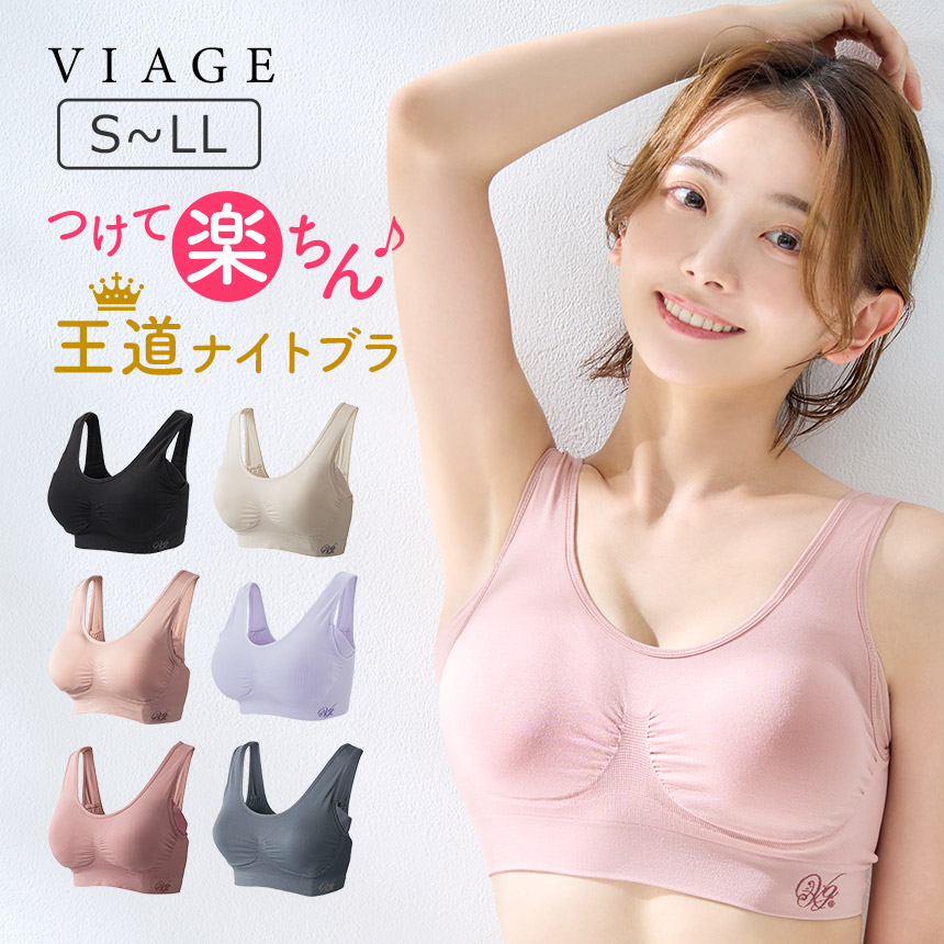 VIA-0001｜VIAGE ヴィアージュ ビューティ アップ ナイトブラ ブラジャー単品 S/SM/M/ML/L/LL
