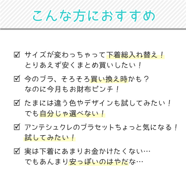 899-29296-A3|アンテシュクレ intesucre 超得☆ブラジャー&ショーツ 福袋 3セット A-G/65-80