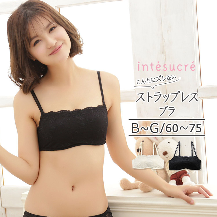 TBT350｜アンテシュクレ intesucre こんなにズレないストラップレスブラ prati プラティ レースタイプ ブラジャー単品 モールドカップ BCDEFGカップ アンダー60/65/70/75cm