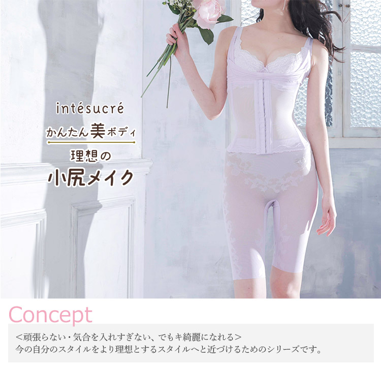 TGL103|アンテシュクレ intesucre かんたん美ボディ 理想の小尻メイク ロングガードル 58/64/70/76