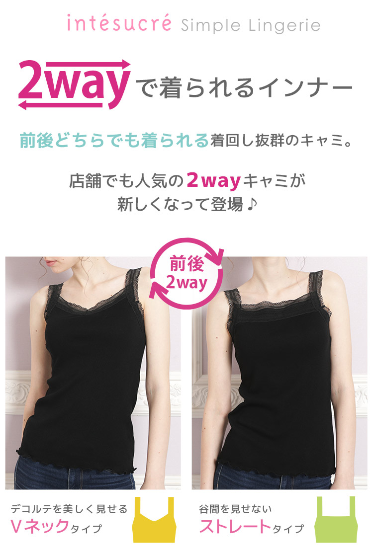 TIK102|アンテシュクレ intesucre シンプルランジェリー 2WAYキャミ キャミソール M/L/LL/3L 日本製