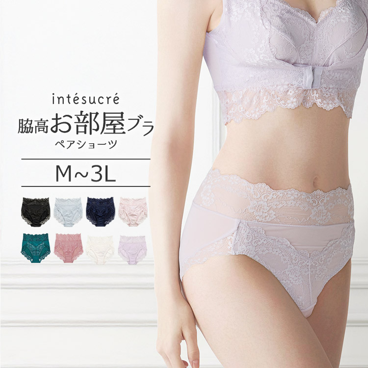 TSP004｜アンテシュクレ intesucre 脇高お部屋ブラ ペア スタンダードショーツ M/L/LL/3L