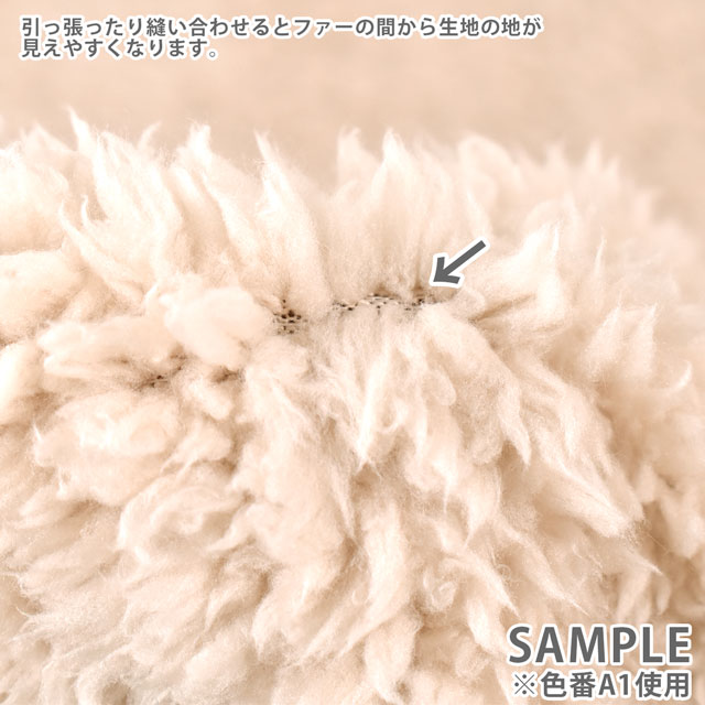 生地 プードルファー(150-1324) A1.ライトベージュ 10Bn99_