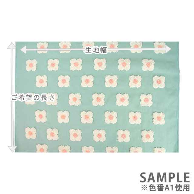 生地 タフティング風刺しゅう生地 フラワー(150-1644) A1.ミント 99Zz99_
