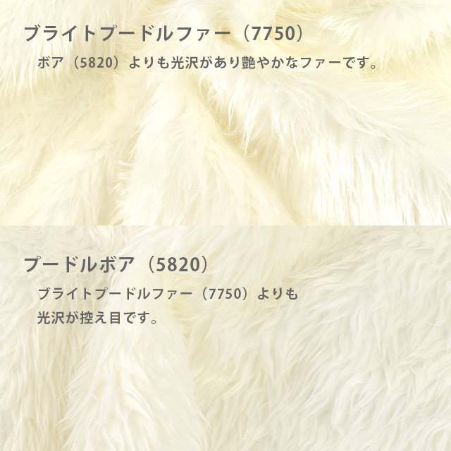 ファー生地 ブライトプードルファー(7750) 1.ホワイト 10Bn99_