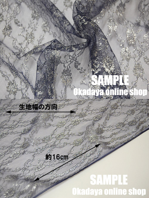 生地 クラシカルラメラッセルレース(873) 10.ミッドナイトブルー/シルバー 10Ac04_