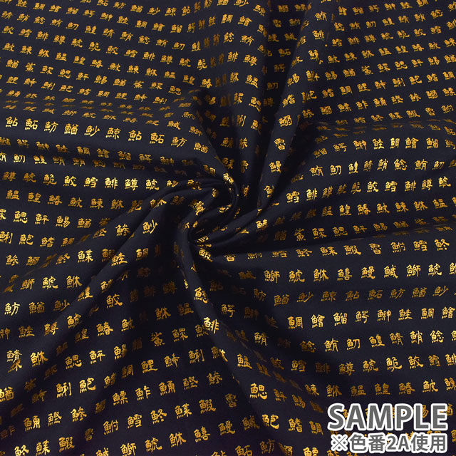 生地 和調箔プリント 魚の名前/シーチング(AP25804) 2B.紺×シルバー 99Zz99_