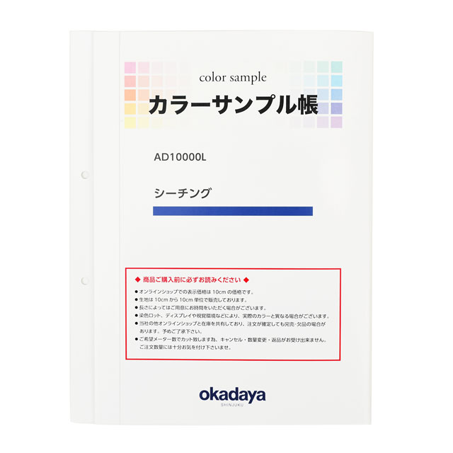 生地カラーサンプル帳 シーチング(AD10000L) 15Yy88_