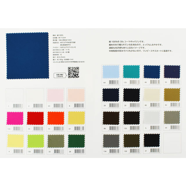 生地カラーサンプル帳 コーマギャバジン(230006) 15Yy88_