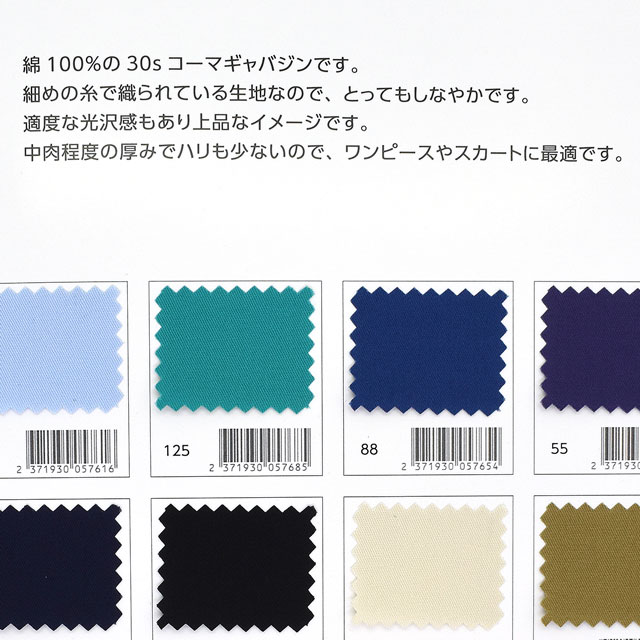 生地カラーサンプル帳 コーマギャバジン(230006) 15Yy88_