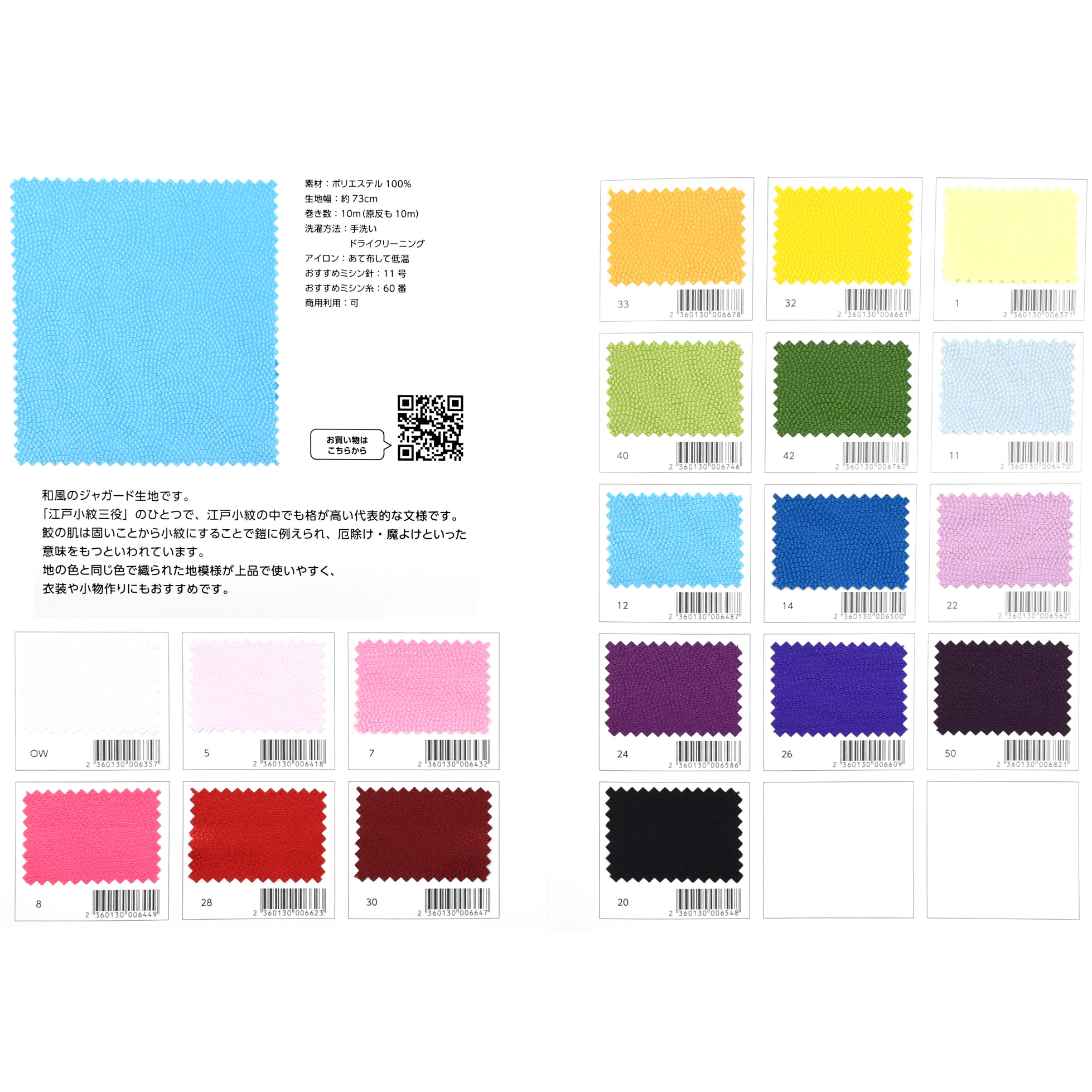 生地カラーサンプル帳 地紋織 鮫小紋 15Yy88_