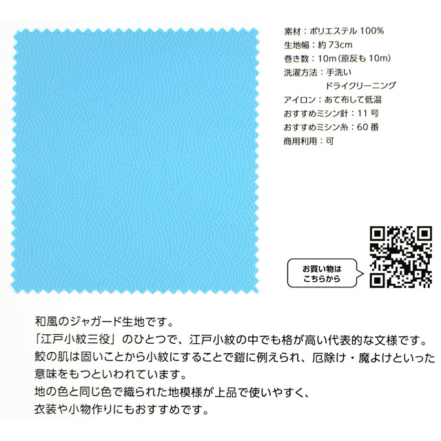 生地カラーサンプル帳 地紋織 鮫小紋 15Yy88_