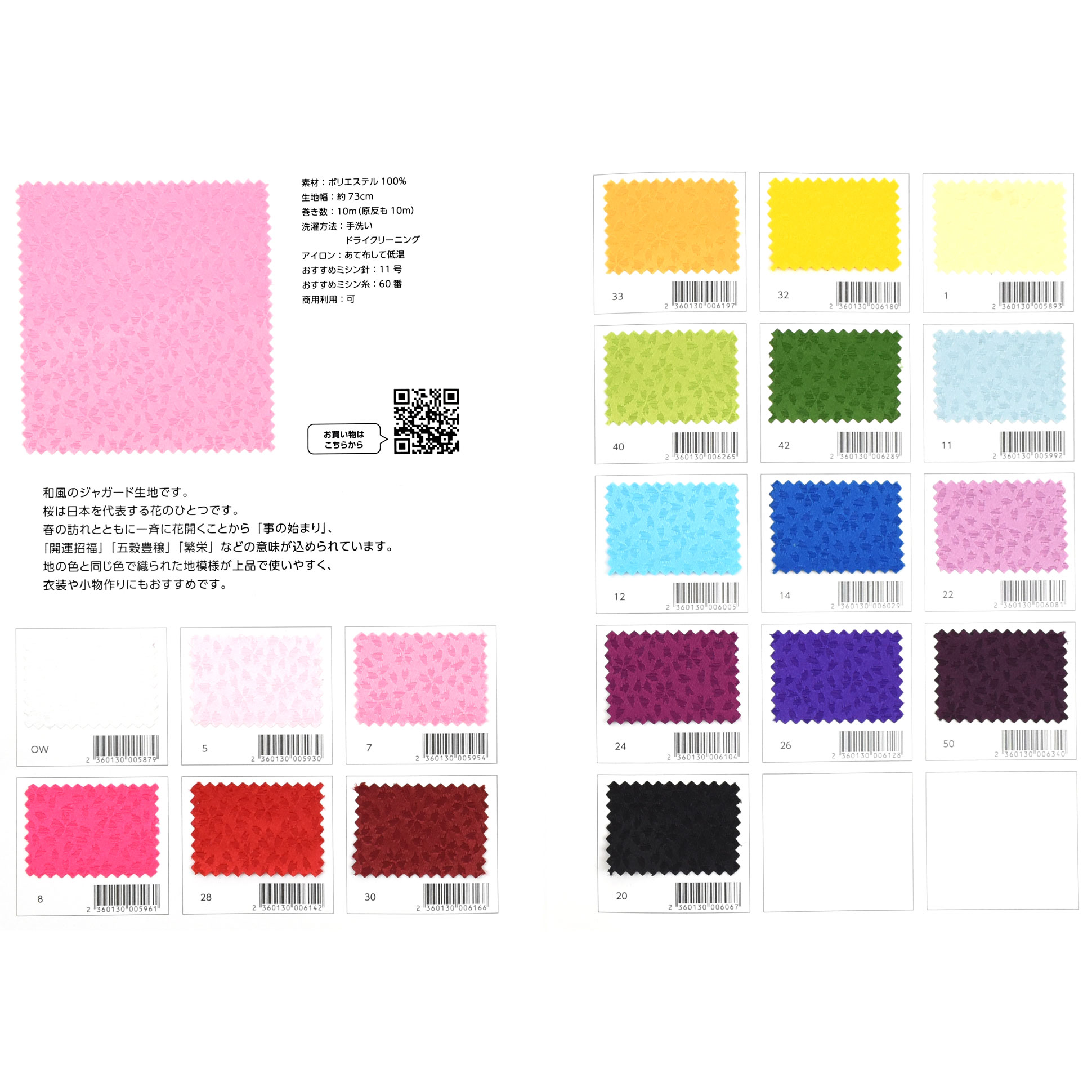 生地カラーサンプル帳 地紋織 小桜 15Yy88_