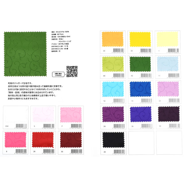 生地カラーサンプル帳 地紋織 唐草 15Yy88_