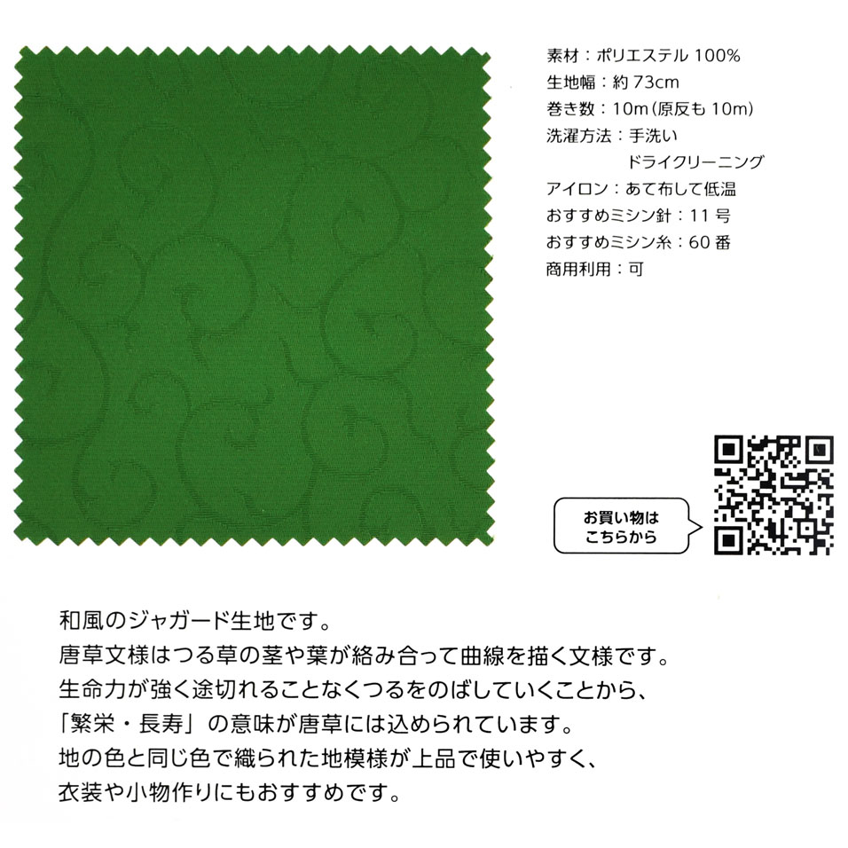 生地カラーサンプル帳 地紋織 唐草 15Yy88_