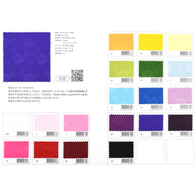 生地カラーサンプル帳 地紋織 紋菊 15Yy88_