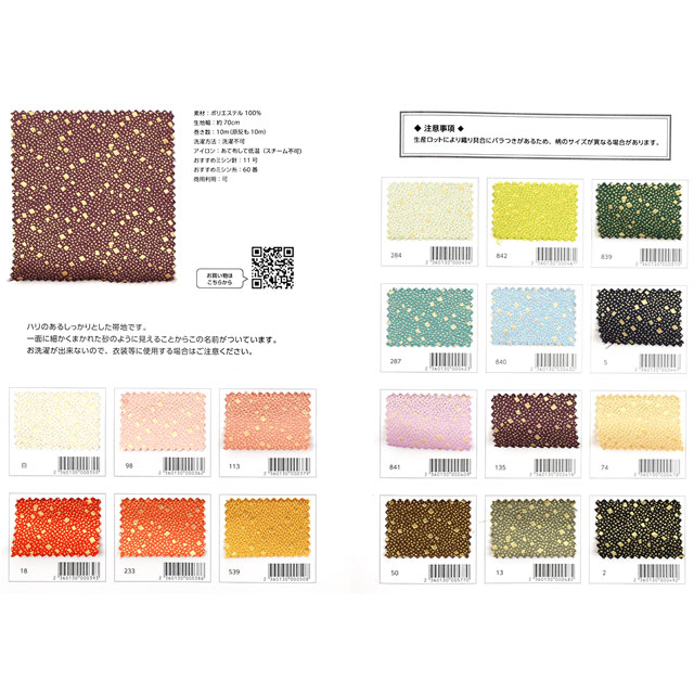 生地カラーサンプル帳 古代砂子(9249) 15Yy88_