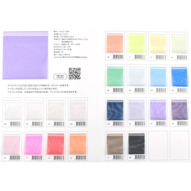 生地カラーサンプル帳 ナイロンオーガンジー(6000TN) 15Yy88_