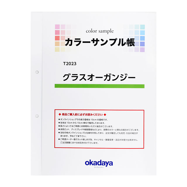 生地カラーサンプル帳 グラスオーガンジー(T2023) 15Yy88_