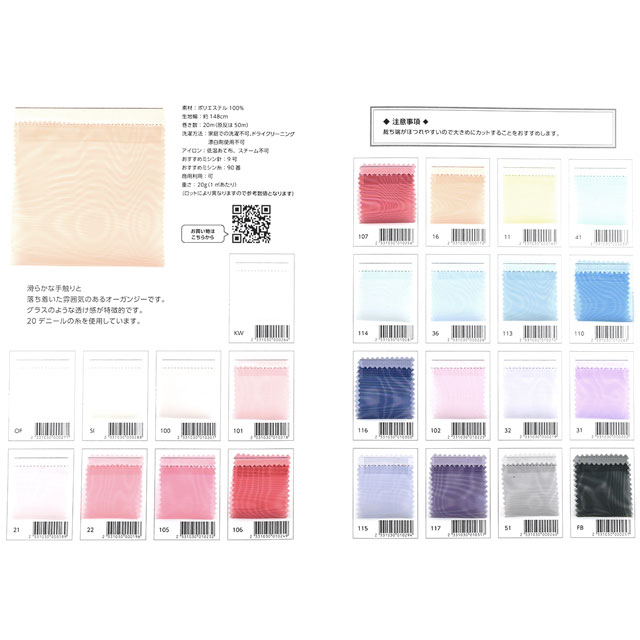 生地カラーサンプル帳 グラスオーガンジー(T2023) 15Yy88_