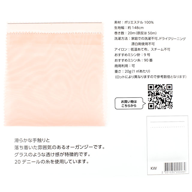 生地カラーサンプル帳 グラスオーガンジー(T2023) 15Yy88_