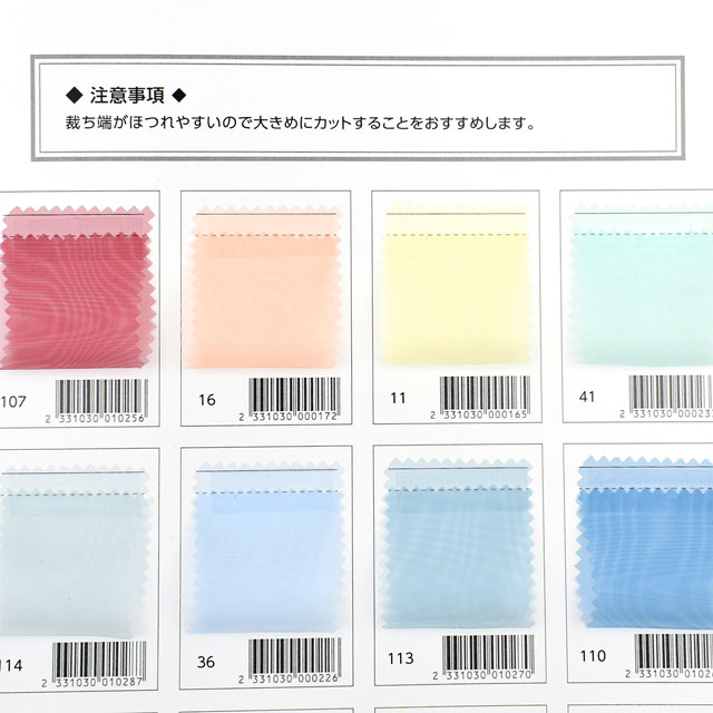 生地カラーサンプル帳 グラスオーガンジー(T2023) 15Yy88_