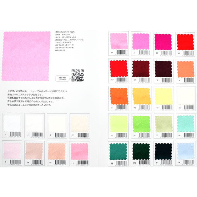 生地カラーサンプル帳 ジェネラルサテン(100073) 99Zz99_