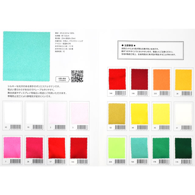 生地カラーサンプル帳 ソティサテン(1500) 15Yy88_