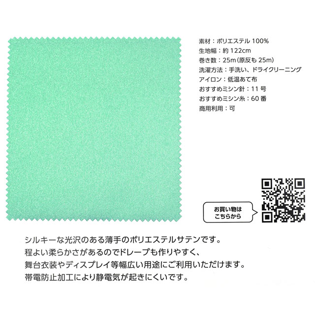 生地カラーサンプル帳 ソティサテン(1500) 15Yy88_