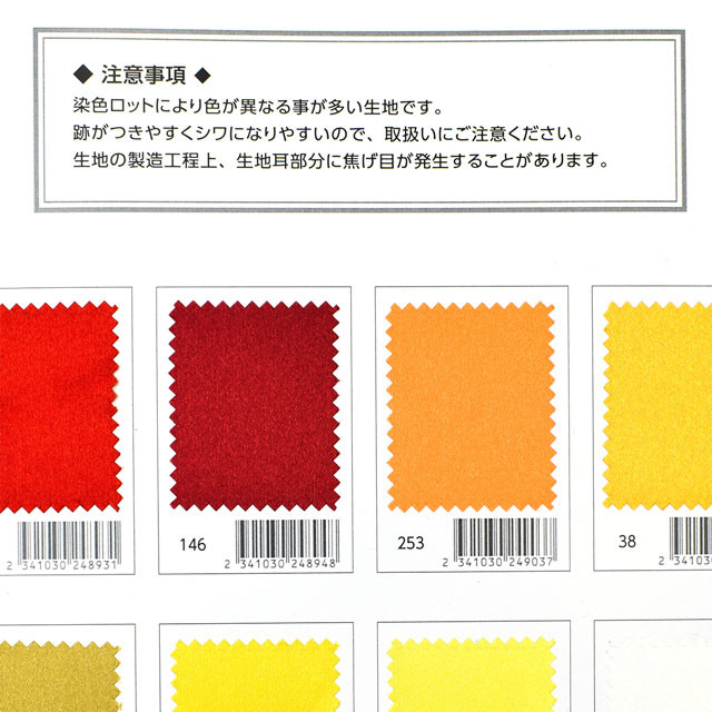 生地カラーサンプル帳 ソティサテン(1500) 15Yy88_