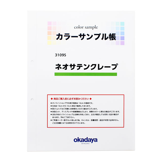 生地カラーサンプル帳 ネオサテンクレープ(3109S) 15Yy88_