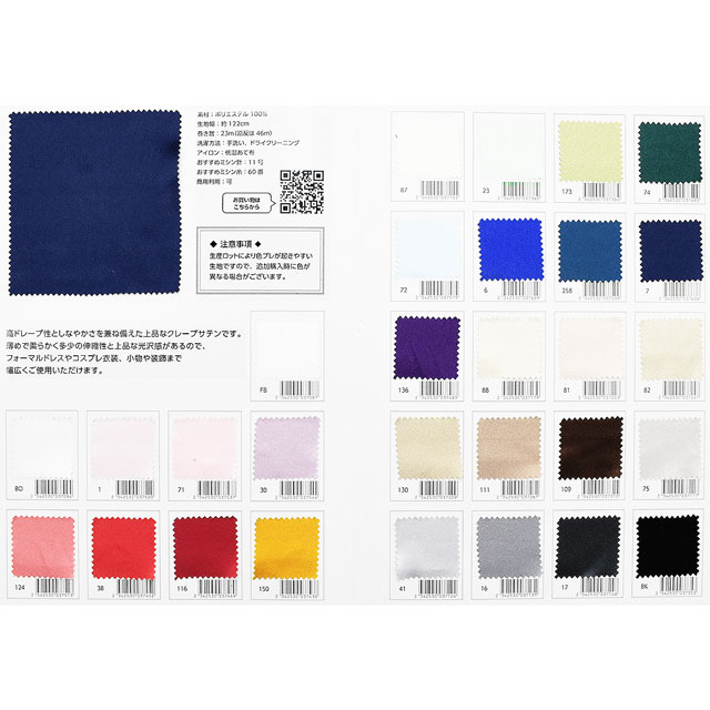 生地カラーサンプル帳 ネオサテンクレープ(3109S) 15Yy88_