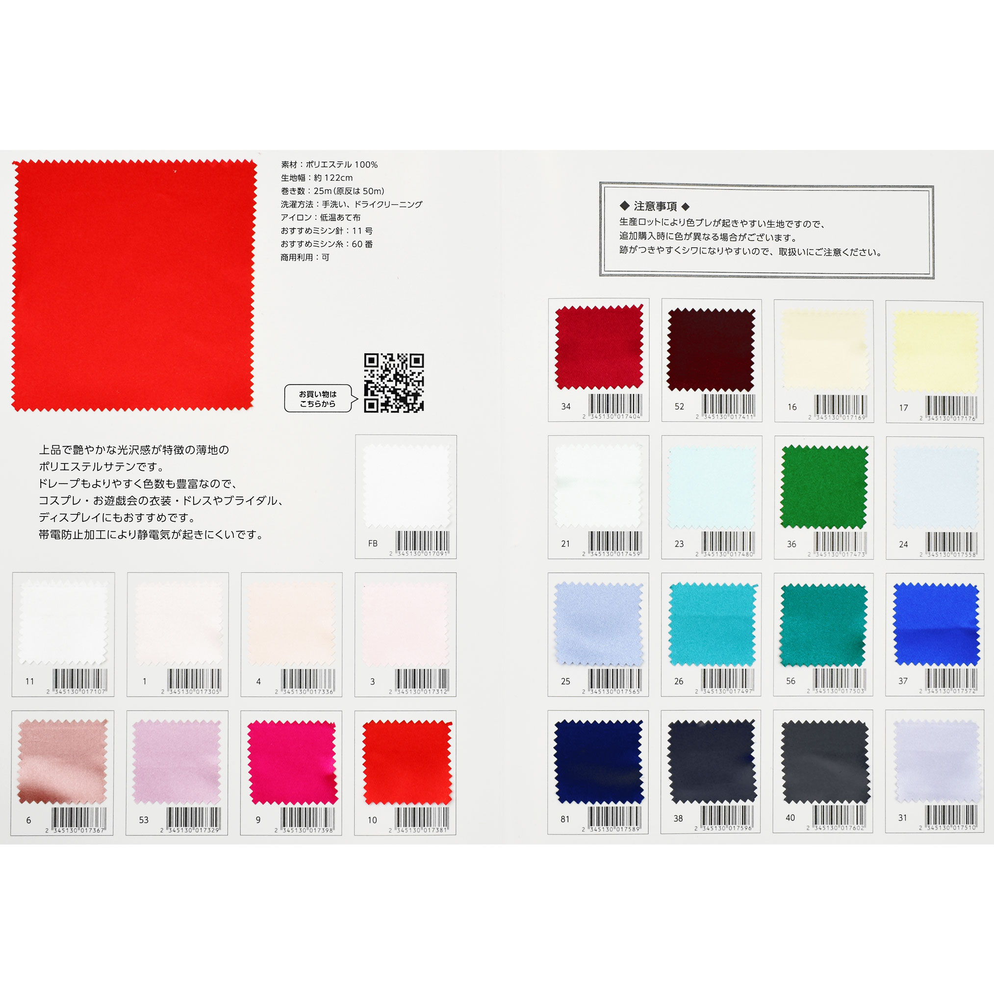 生地カラーサンプル帳 スタンダードサテン(8739) 15Yy88_