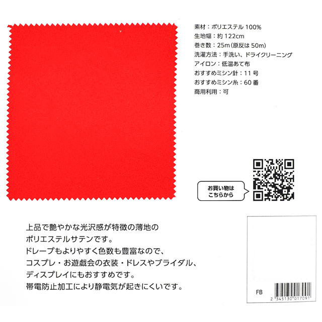 生地カラーサンプル帳 スタンダードサテン(8739) 15Yy88_