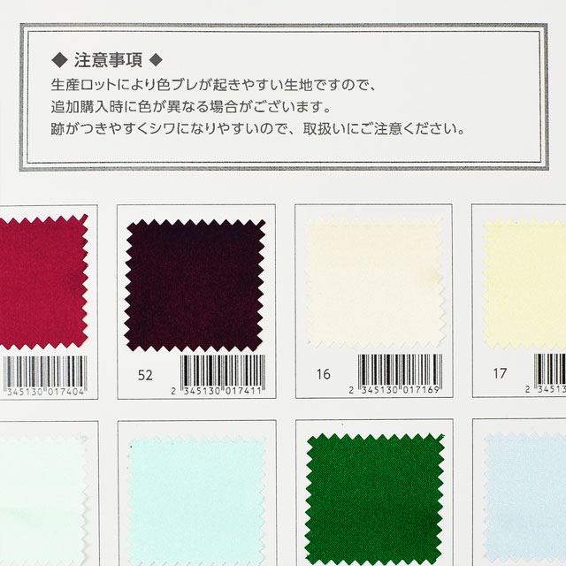 生地カラーサンプル帳 スタンダードサテン(8739) 15Yy88_