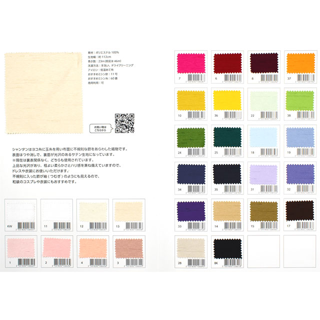 生地カラーサンプル帳 バックサテンシャンタン(001) 15Yy88_