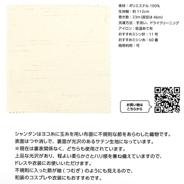 生地カラーサンプル帳 バックサテンシャンタン(001) 15Yy88_